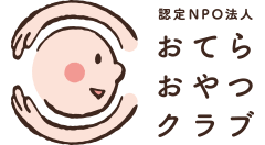 おてらおやつクラブ