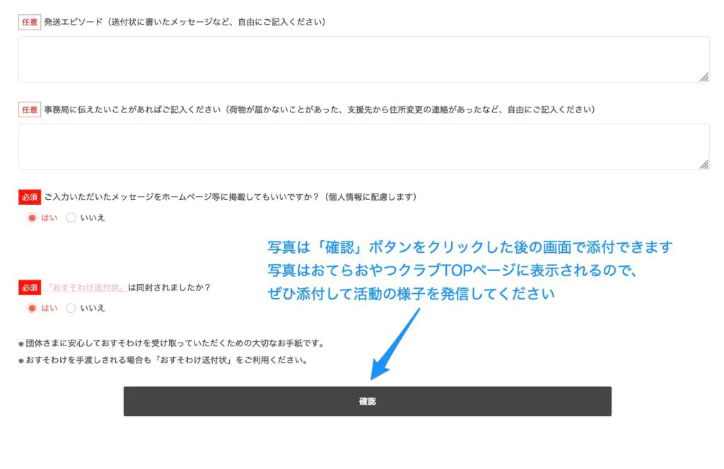 マイページの使い方 | おてらおやつクラブ - たよってうれしい、たよ