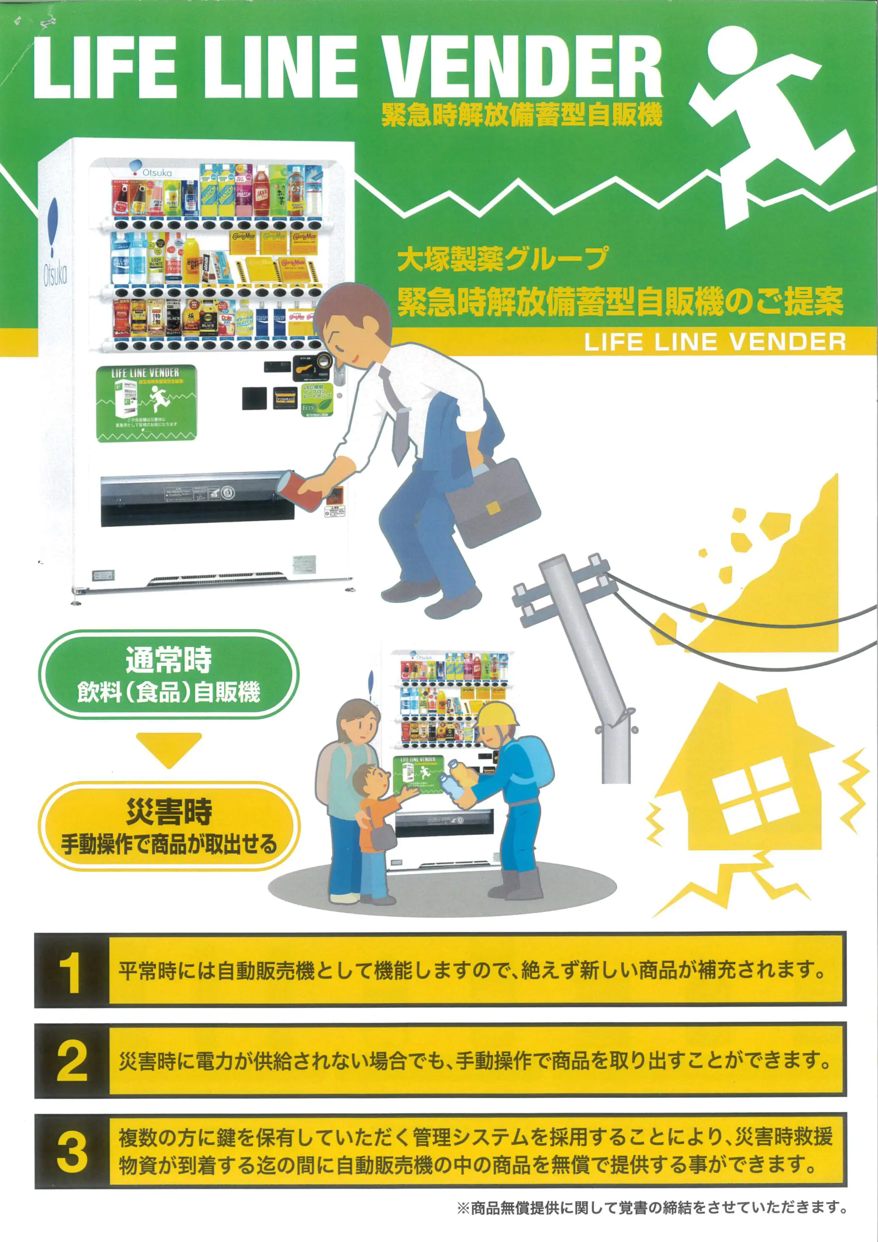 寄付つき自動販売機の設置事業者さまを募集します | おてらおやつクラブ - たよってうれしい、たよられてうれしい。