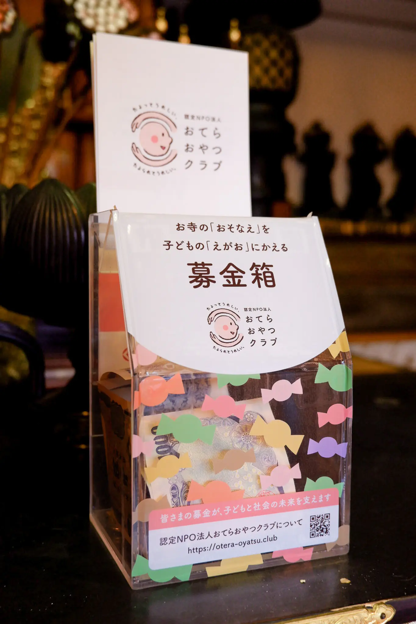 募金箱