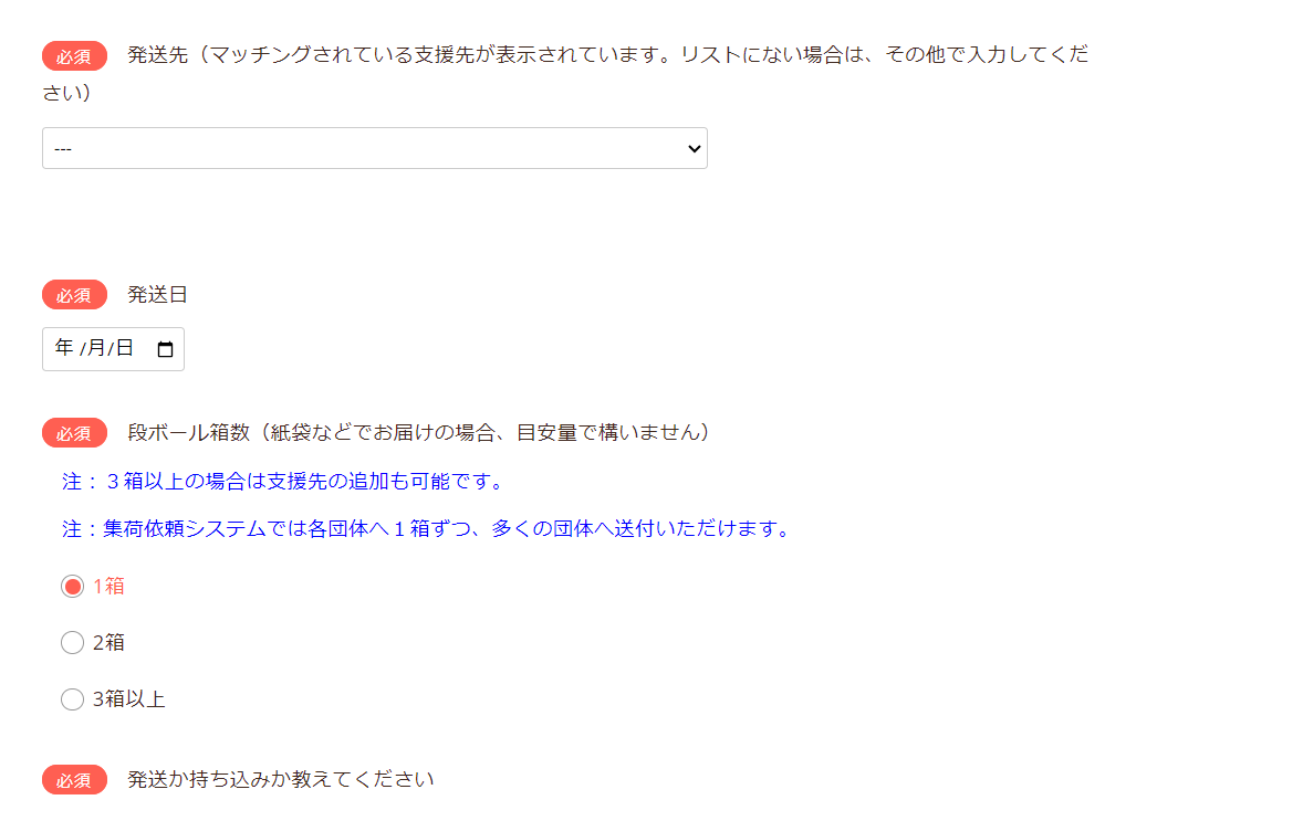 持ち込み・引き取り、自費発送のご利用方法（団体へのおすそわけのみ