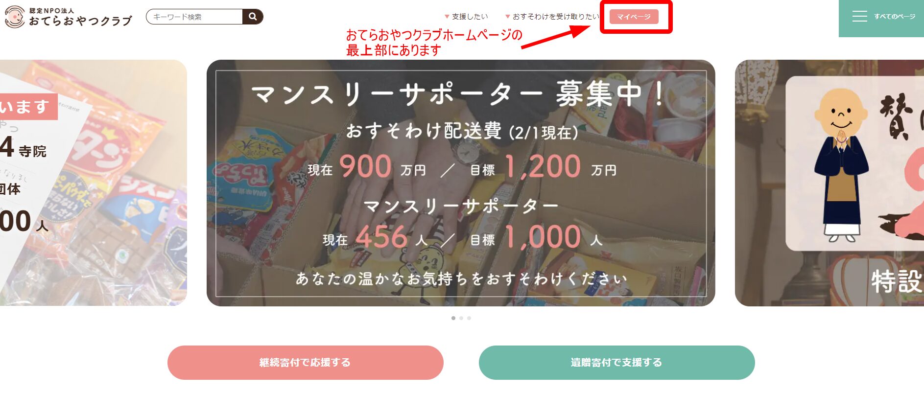 持ち込み・引き取り、自費発送のご利用方法（団体へのおすそわけのみ