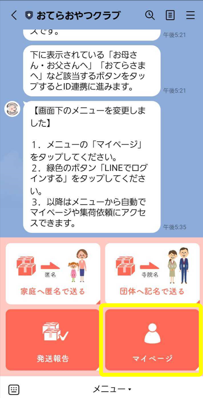 持ち込み・引き取り、自費発送のご利用方法（団体へのおすそわけのみ