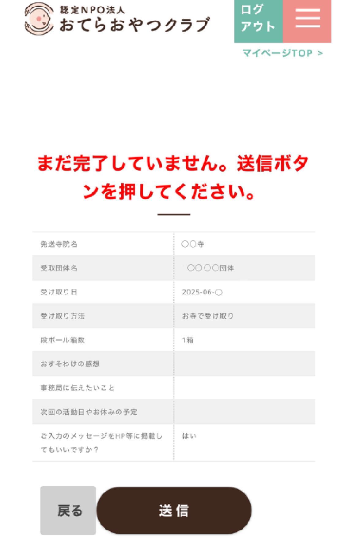 Yuli(プロフ確認お願いします。)さん専用 受取報告の方法【団体向け】 | おてらおやつクラブ - たよってうれしい