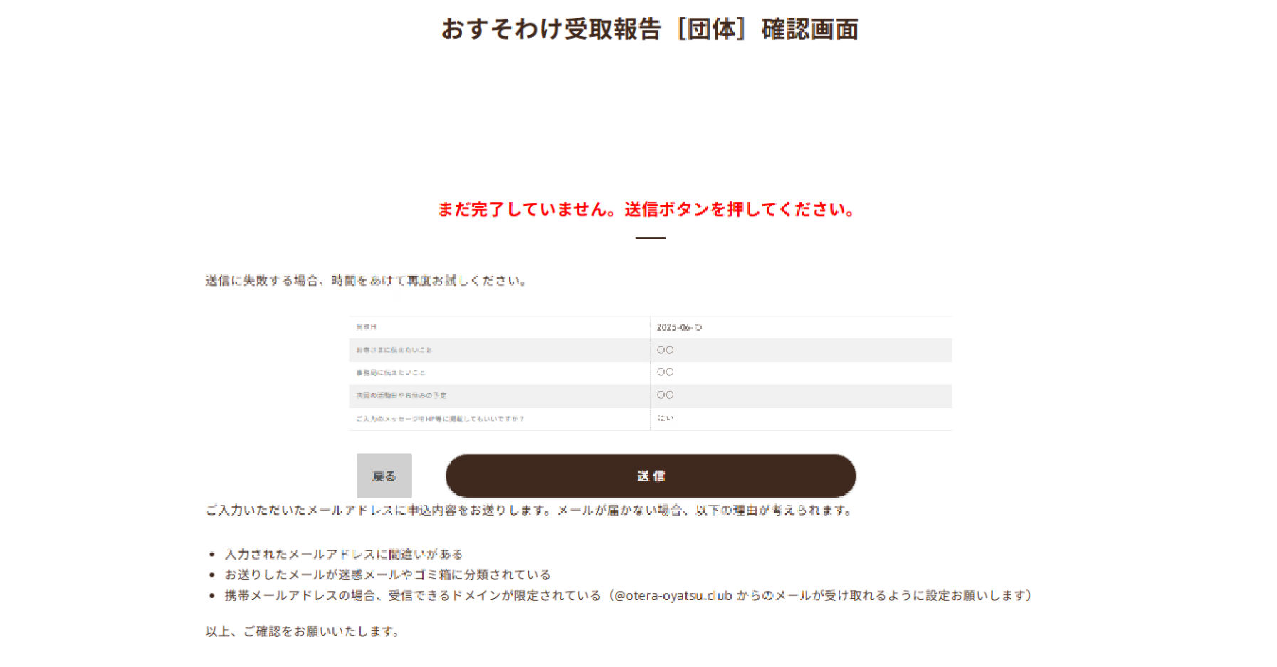 受取報告の方法【団体向け】 | おてらおやつクラブ - たよってうれしい