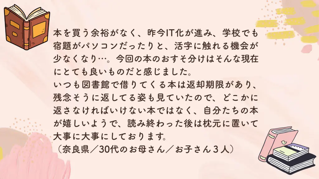 あなたと本屋で子どもたちに本を贈りませんか？ 「ブックギフト